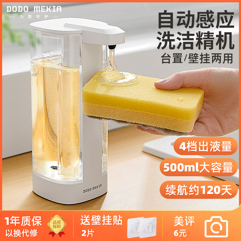 自动感应洗洁精机厨房智能洗手液器洗碗出液机皂液器洗涤灵壁挂充