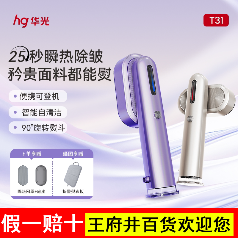 华光手持挂烫机新款家用小型蒸汽熨斗便携式熨烫机熨衣服出差神器