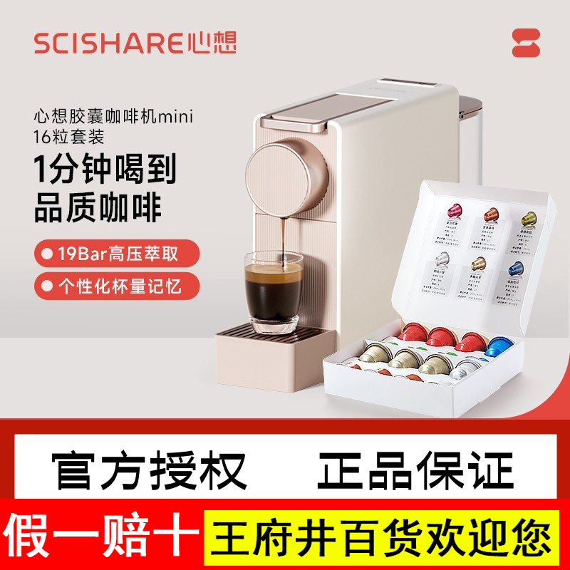 心想胶囊式咖啡机全自动家用小型办公桌面兼容Nespresso胶囊S1201