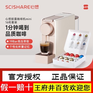 心想胶囊式咖啡机全自动家用小型办公桌面兼容Nespresso胶囊S1201