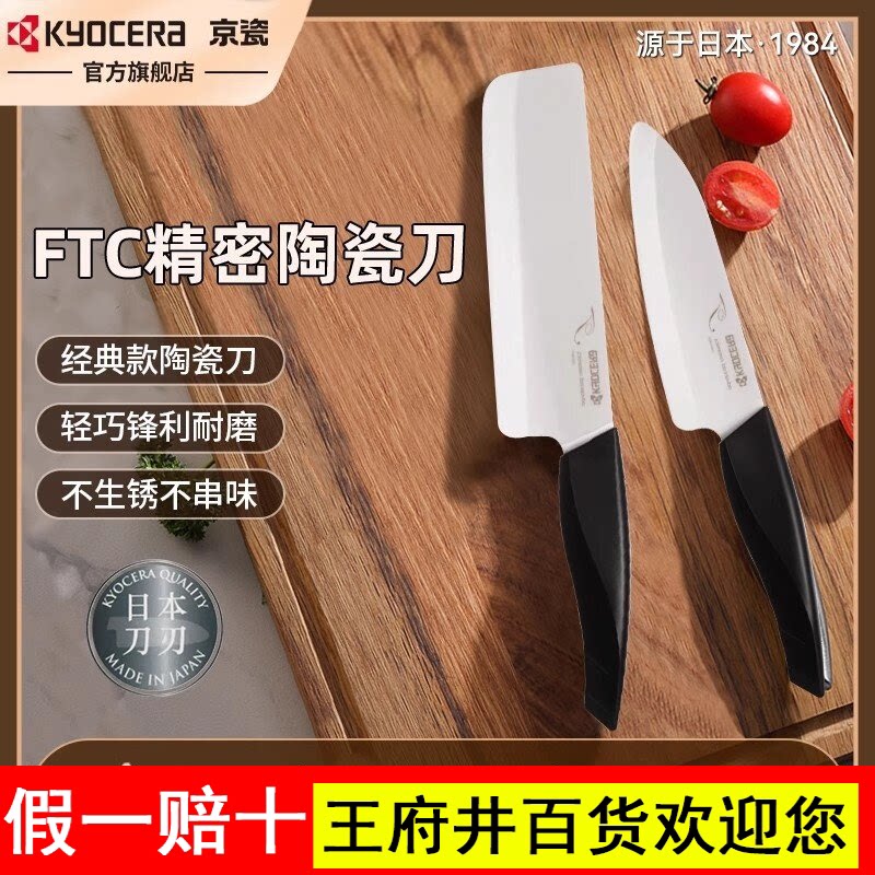 日本京瓷陶瓷刀菜刀水果刀日式陶瓷多功能刀辅食刀具套装kyocera