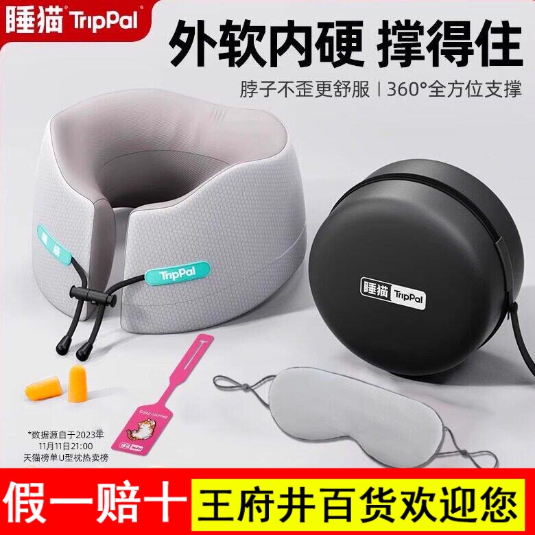 TripPal睡猫u型枕护颈脖子靠枕便携旅行高铁飞机睡觉神器支撑力强