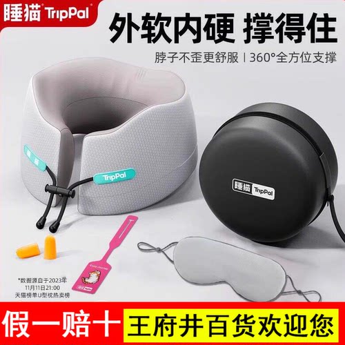 TripPal睡猫u型枕护颈脖子靠枕便携旅行高铁飞机睡觉神器支撑力强