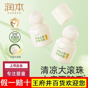 润本止痒走珠冰露婴儿宝宝专用舒缓蚊虫叮咬包止痒滚珠清凉紫草膏