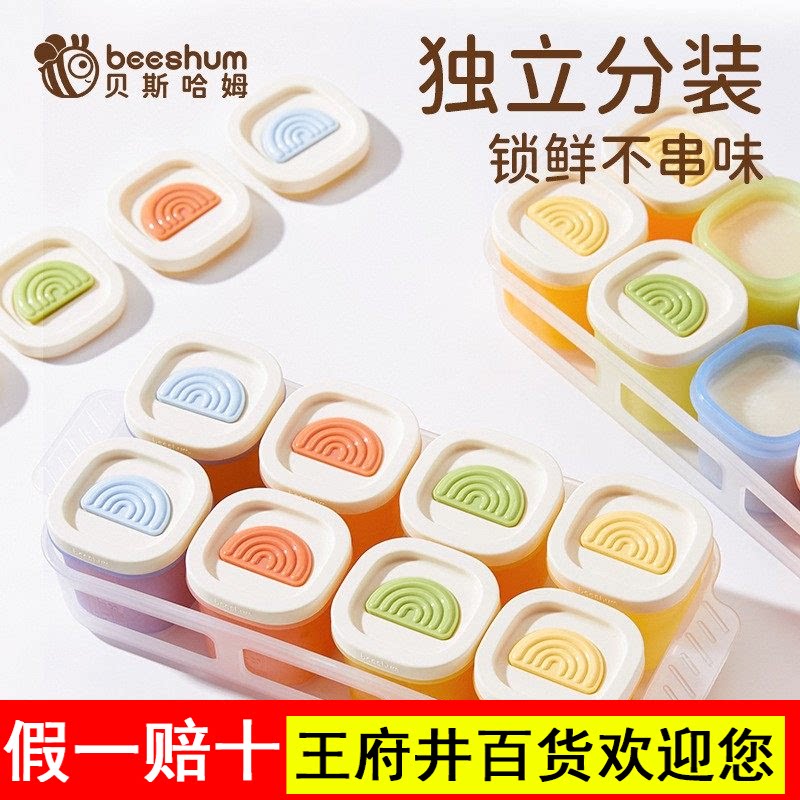 beeshum宝宝辅食盒分装储存冷冻格婴儿专用肉泥保鲜硅胶蒸煮模具