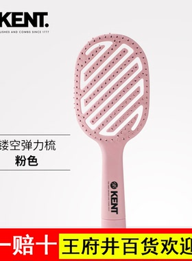 英国KENT肯特气垫弹力梳子女家用长发气囊按摩卷发梳排骨梳回弹梳