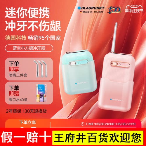 德国蓝宝小方糖便携式冲牙器迷你水牙线儿童正畸专用洗牙器旅行