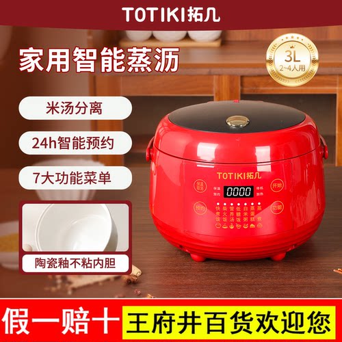 TOTIKI拓几家用低糖电饭煲智能沥米饭米汤分离迷你小型沥糖电饭锅