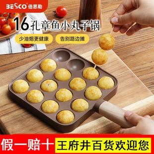 BESCO钛章鱼小丸子锅家用鸡蛋仔不粘锅鹌鹑蛋模具章鱼烧烤盘工具