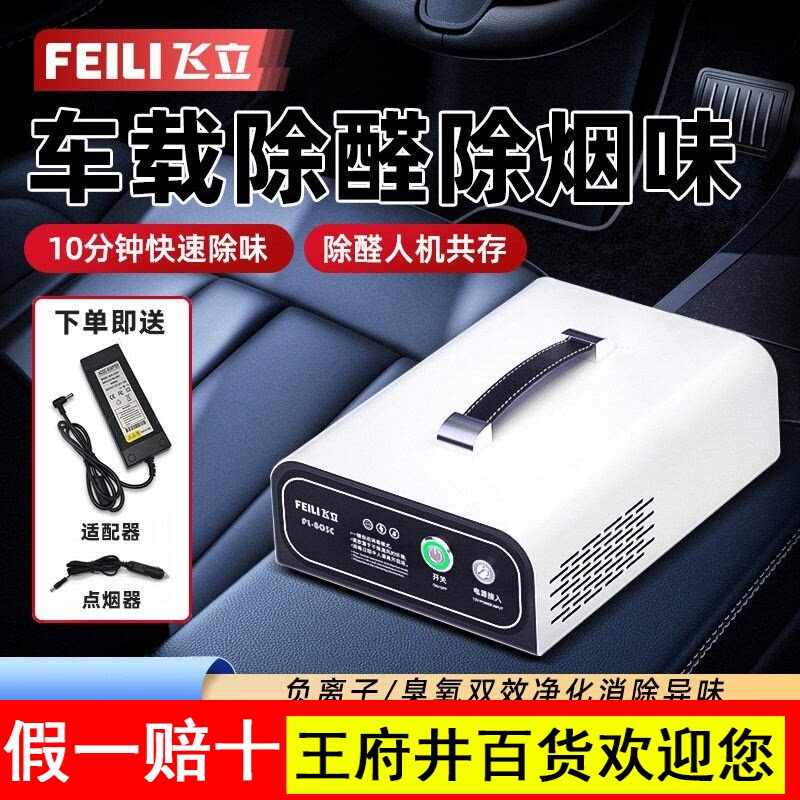 飞立臭氧消毒机汽车负离子车载臭氧发生器消毒器小型送女友FL803C