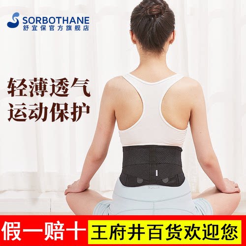 日本Sorbothane运动护腰带腰疼男女士健身训练腰围窄款透气薄腰托