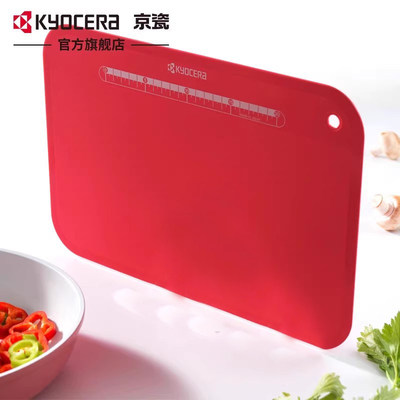 日本京瓷菜板砧板进口切菜板塑料切水果生熟分开 菜板KYOCERA