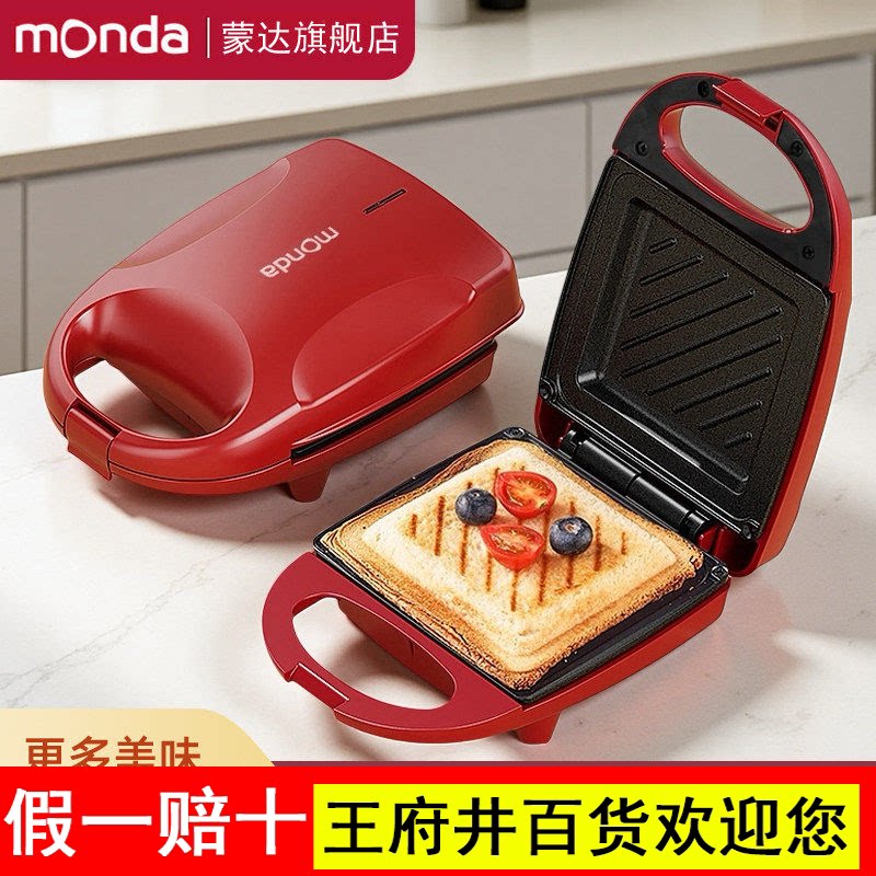 monda蒙达吐司机早餐机小型三明治机家用多功能煎烤一体烤面包机