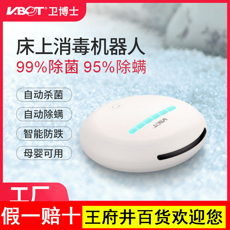 卫博士自动除螨仪家用床上沙发紫外线杀菌神器旅行便携除螨仪无线