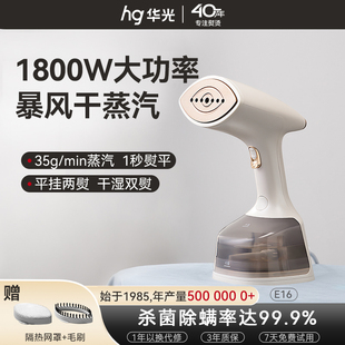 华光手持大蒸汽挂烫机 E16QH09 家用新款 小型电熨斗增压烫斗神器