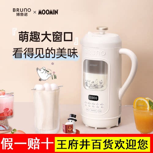 BRUNO破壁机家用小型可视豆浆机全自动低噪音无渣迷你官方姆明IP
