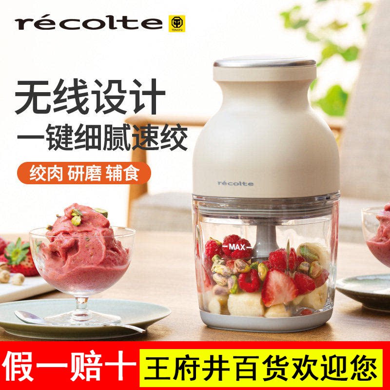 日本recolte丽克特无线料理机小型绞肉机宝宝辅食搅拌粉碎调理机
