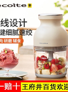 日本recolte丽克特无线料理机小型绞肉机宝宝辅食搅拌粉碎调理机