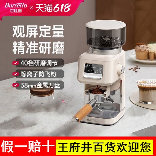 【专业款】Barsetto百胜图G01S电动咖啡磨豆机家用小型手冲研磨机