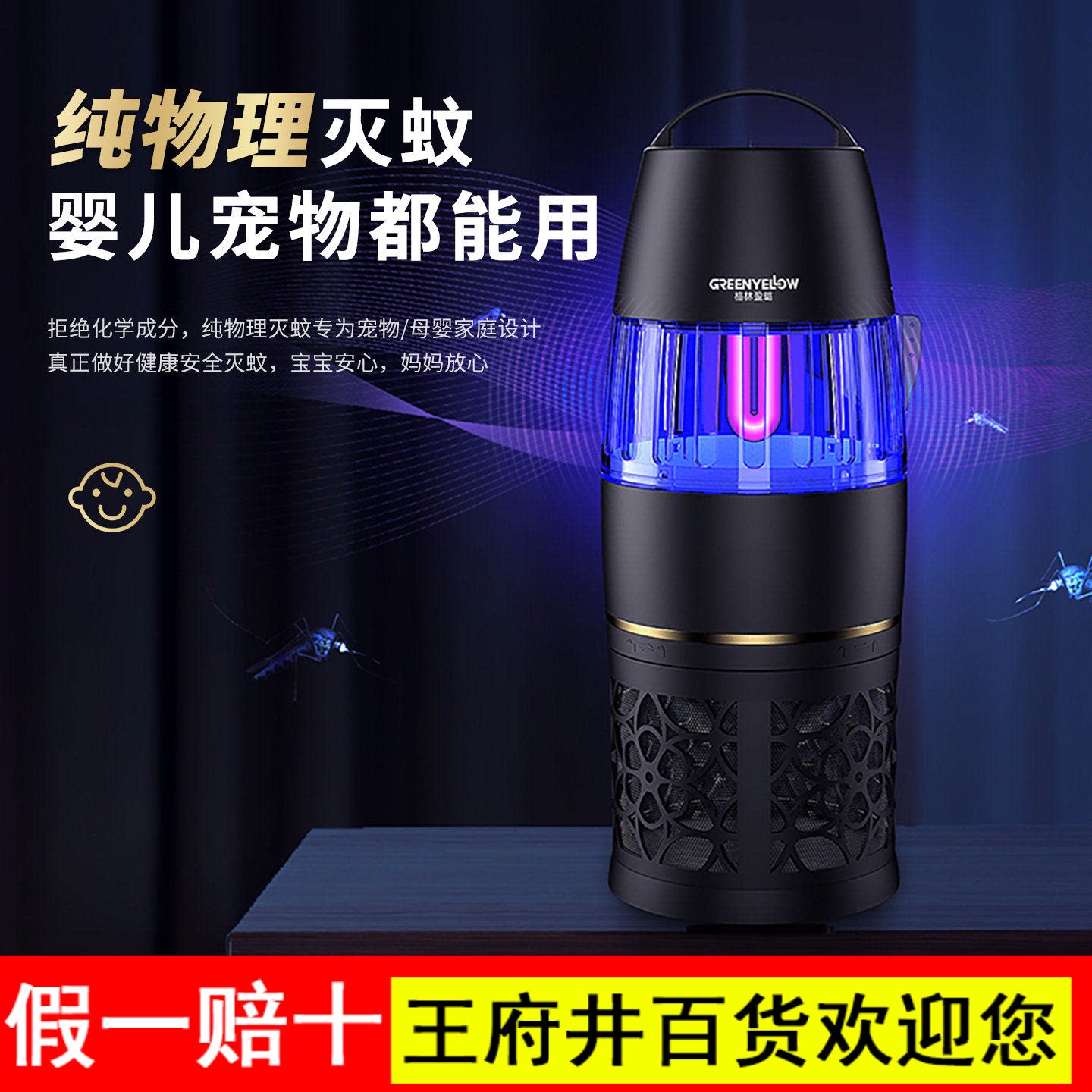 格林盈璐新型强力灭蚊灯神器家用室内吸入式物理紫外线诱捕灭虫灯