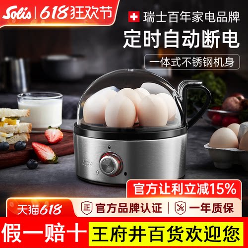 Solis/索利斯827蒸蛋器煮蛋器家用早餐机神器蛋羹定时自动断电