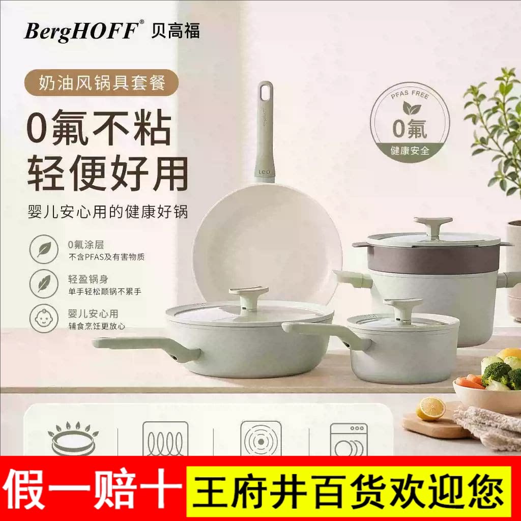 BergHOFF乔迁搬家新房无氟陶瓷家用炒锅煎锅奶锅汤锅不粘锅具组合