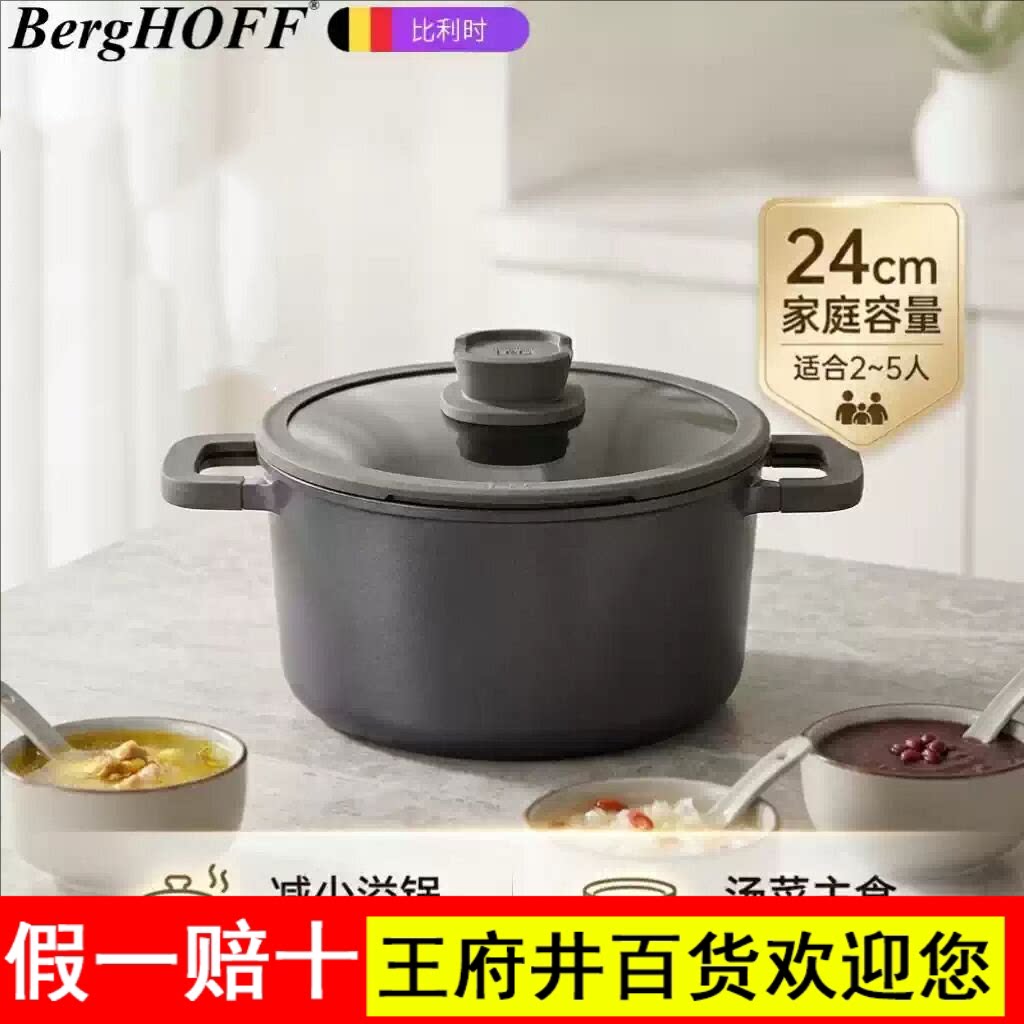 比利时/BergHOFF汤锅不粘锅厨房家用炖锅蒸锅煲汤电磁炉燃气通用
