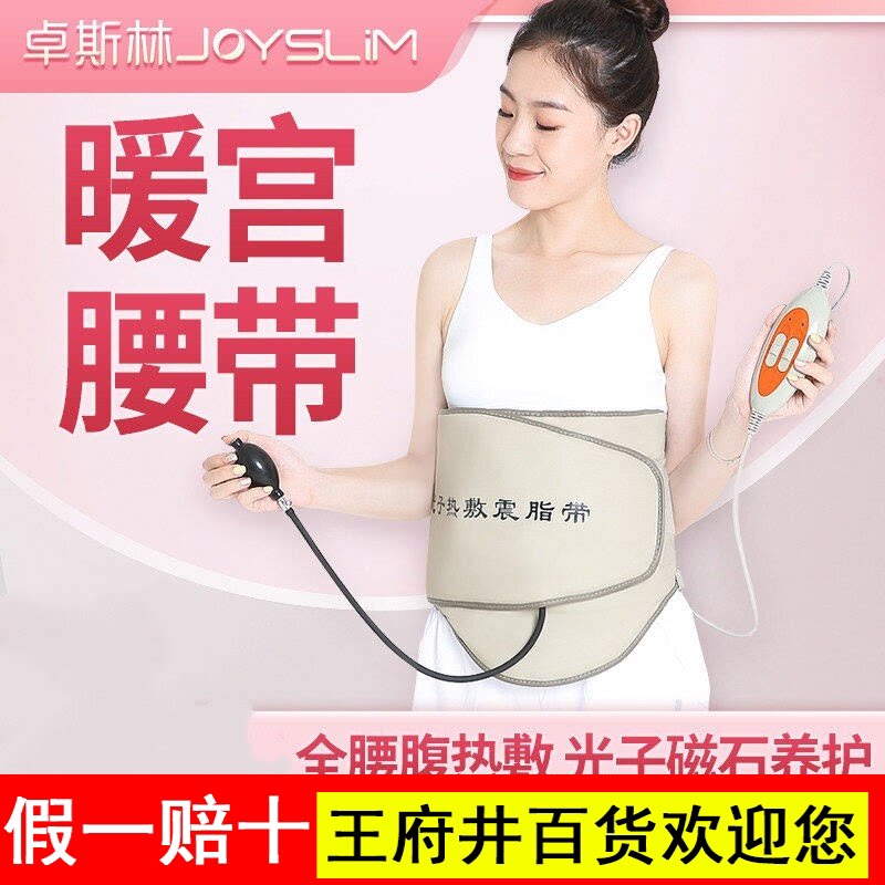 暖宫腰带加热艾灸热敷震脂带护腰震动按摩宫寒暖肚子瘦身减肥神器