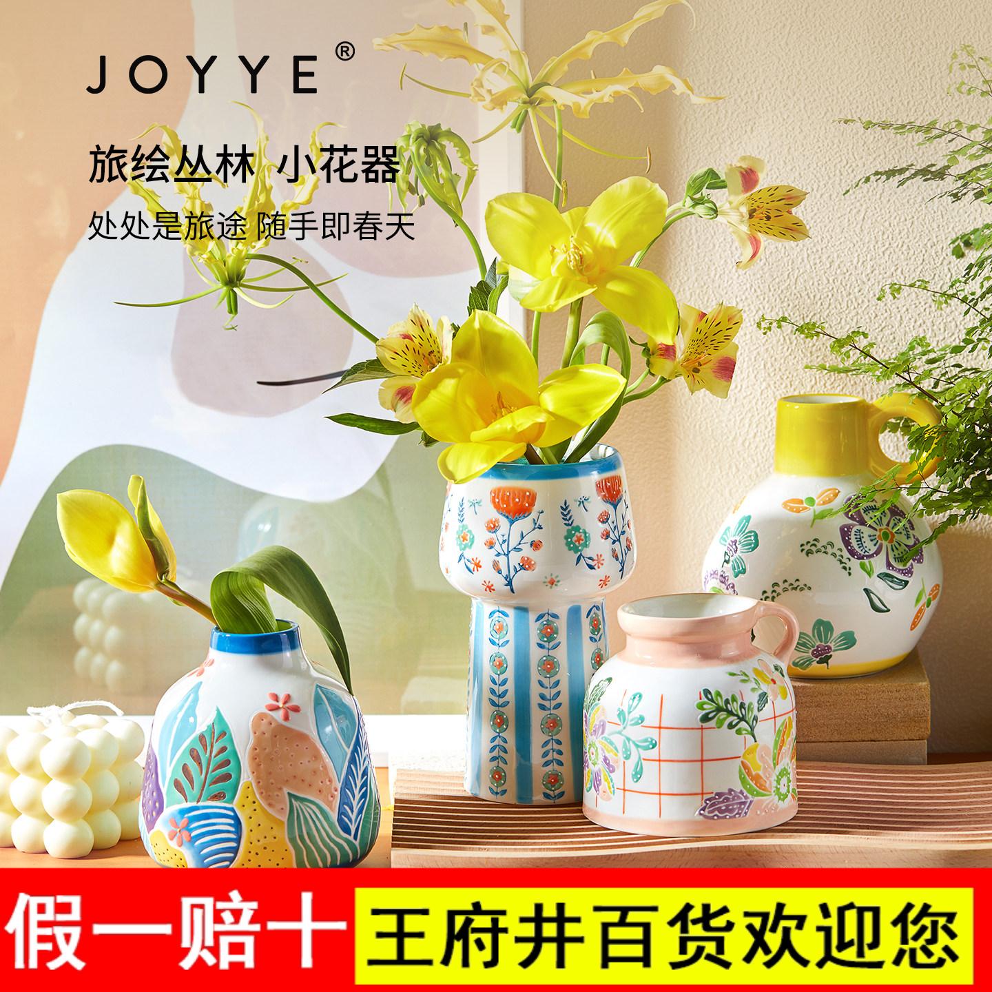JOYYE卓艺釉下彩瓷器陶瓷水培小花瓶摆件客厅插花高级感小众花器图片