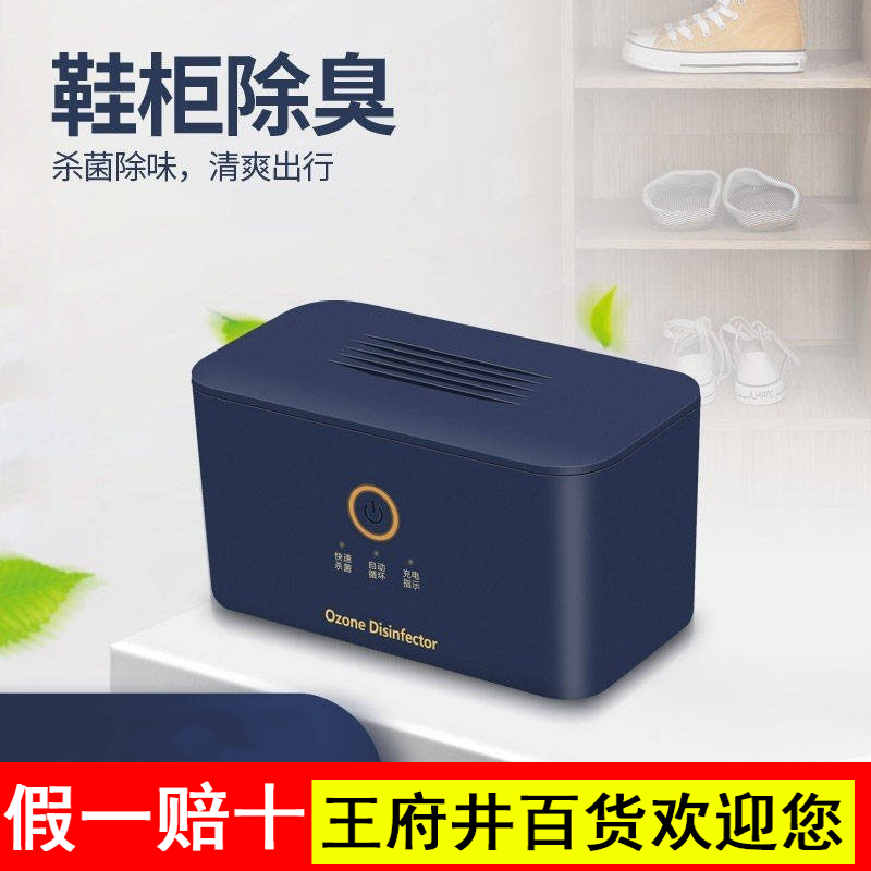 森米906鞋柜除臭除味杀菌家用除臭器除臭机自动臭氧除菌消毒机