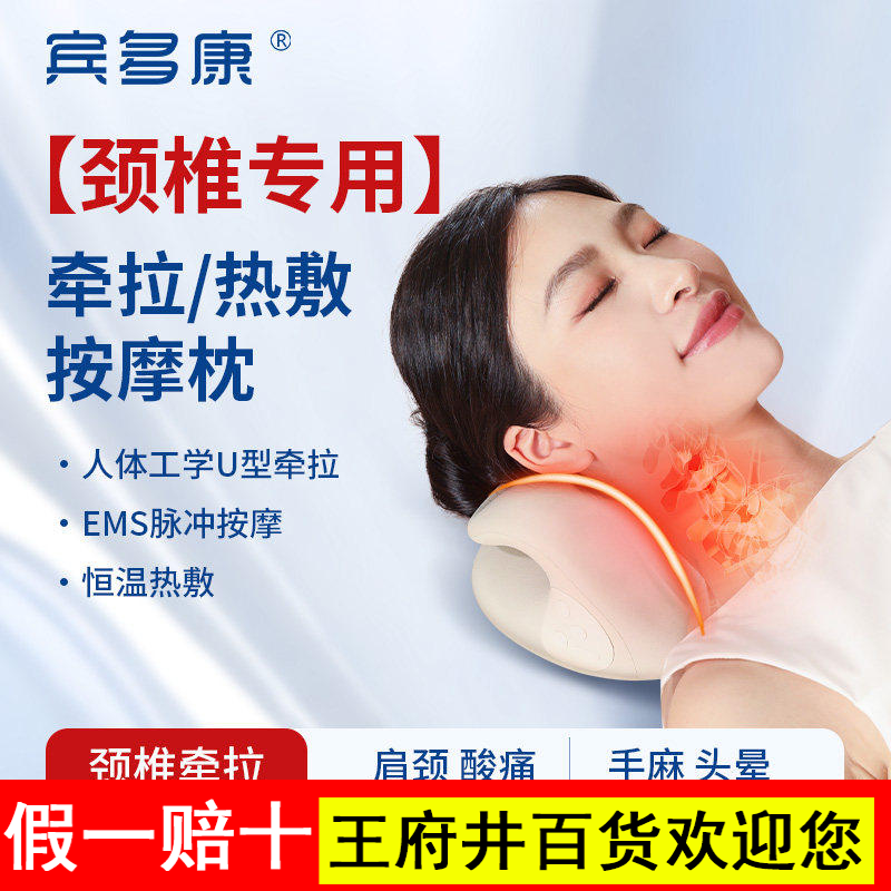 宾多康颈椎枕热敷按摩护颈家用矫正器富贵包反支撑枕头c型牵引枕,个人护理/保健/按摩器材,颈椎按摩器/枕,淘宝优惠券,粉丝福利购,淘宝优惠卷