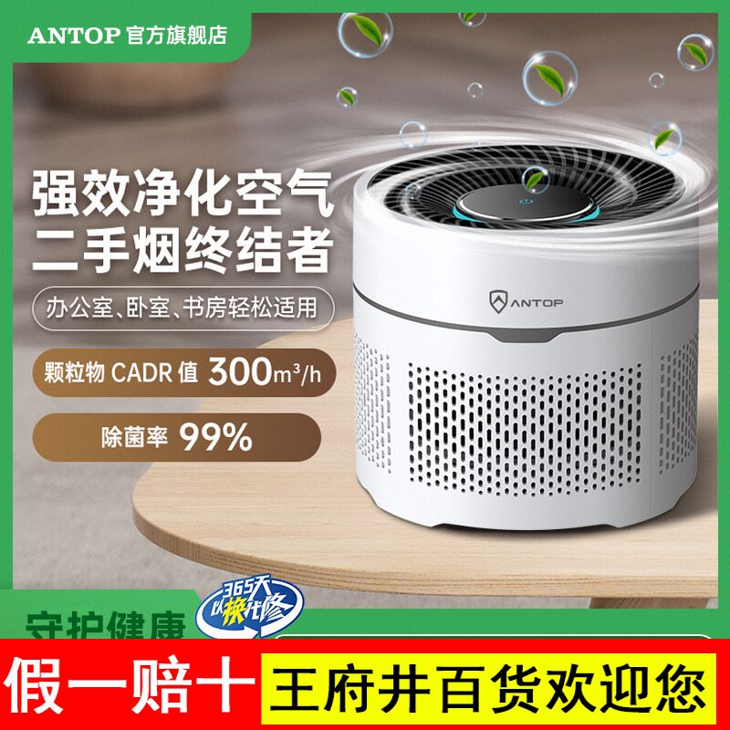 安拓浦桌面空气净化器家用小型办公室卧室除甲醛清新机除二手烟味