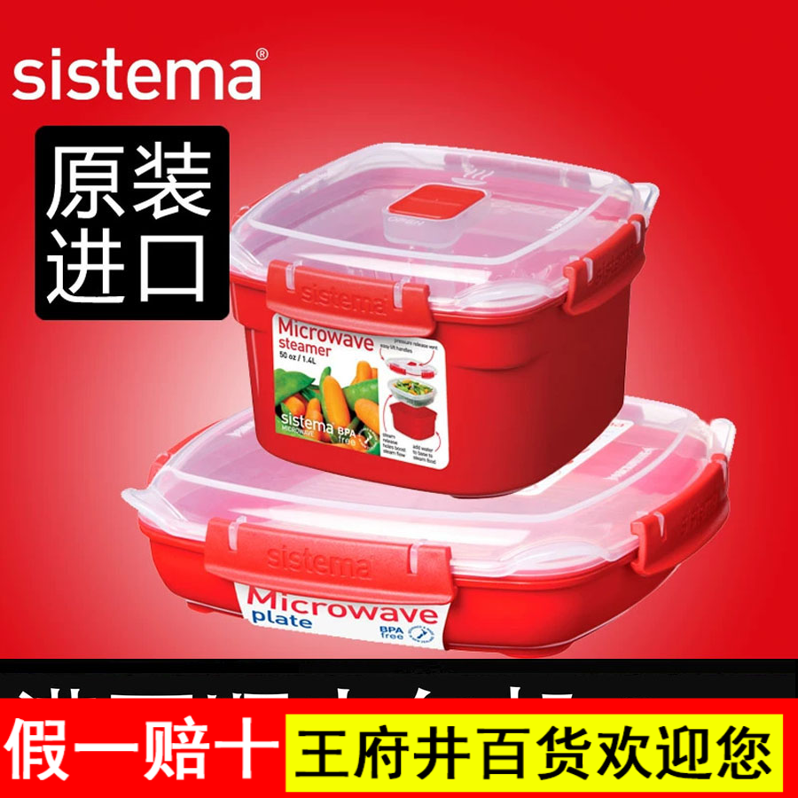 sistema 饭盒微波炉加热专用碗器皿保鲜耐热塑料家用蒸笼蒸盒蒸盘