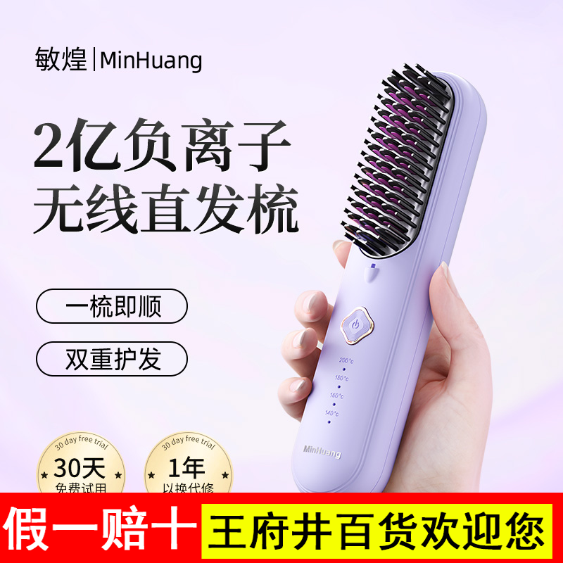 敏煌无线直发梳负离子夹板两用电动梳子高颅顶卷发棒懒人蓬松神器