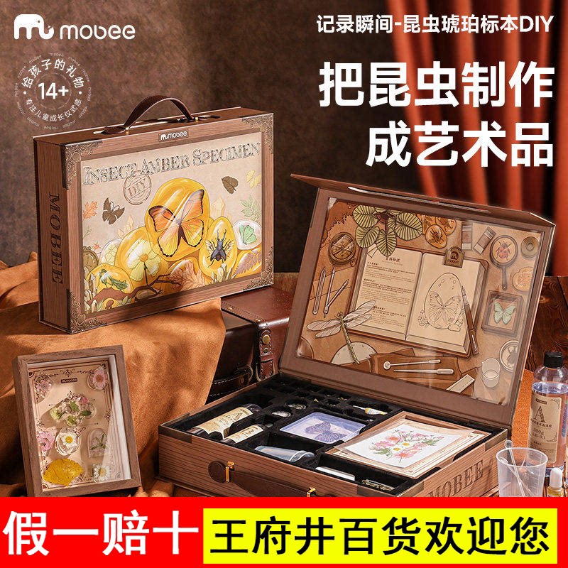 mobee昆虫琥珀标本diy制作材料工具儿童科学实验套装手工玩具礼物
