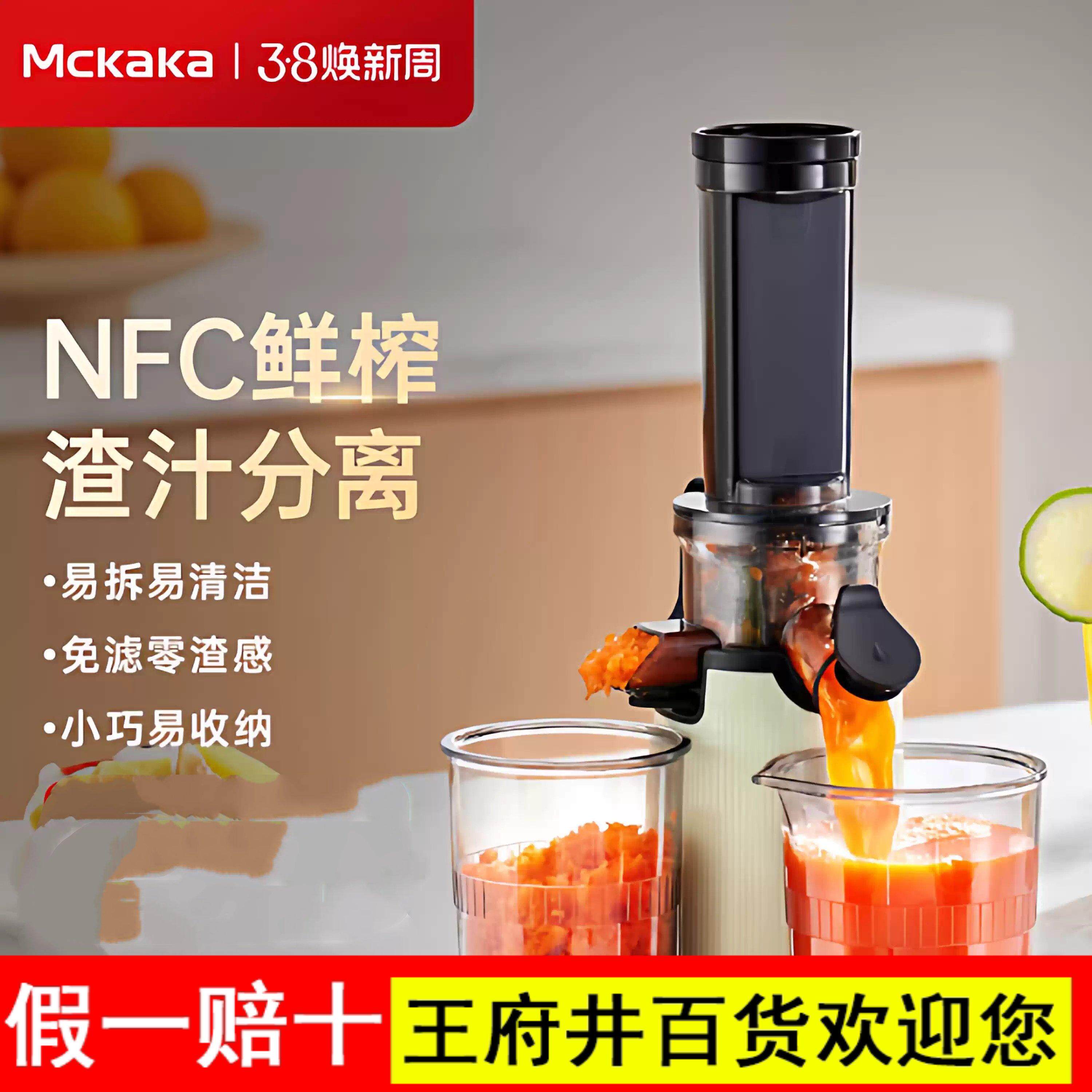 Mckaka榨汁机渣汁分离小型家用迷你原汁机便携式全自动鲜榨果汁机