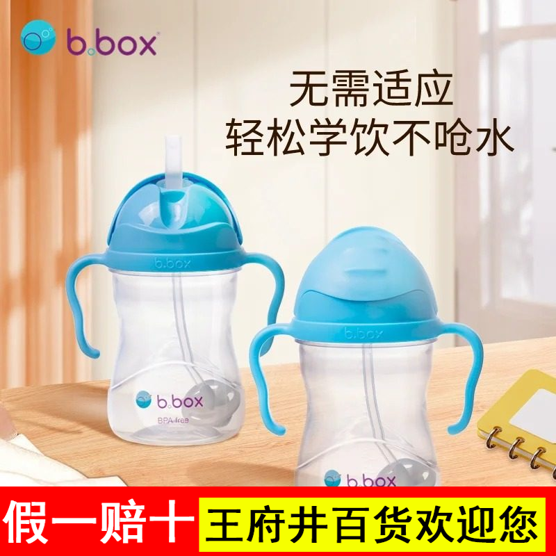 bbox吸管杯水杯儿童婴儿宝宝学饮杯饮防呛防漏官方正品