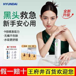 韩国HYUNDAI吸黑头神器面部热敷美容仪器小气泡粉刺黑头吸出器