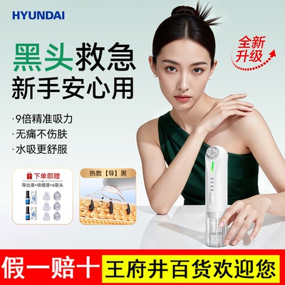 韩国HYUNDAI吸黑头神器面部热敷美容仪器小气泡粉刺黑头吸出器
