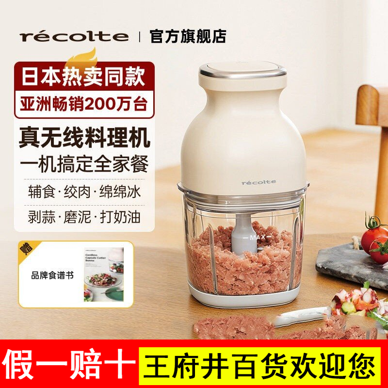 日本recolte丽克特无线料理机多功能家用辅食机婴儿搅拌机绞肉机