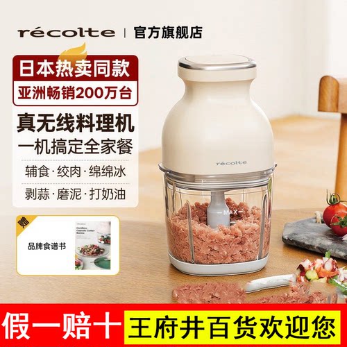 日本recolte丽克特无线料理机多功能家用辅食机婴儿搅拌机绞肉机