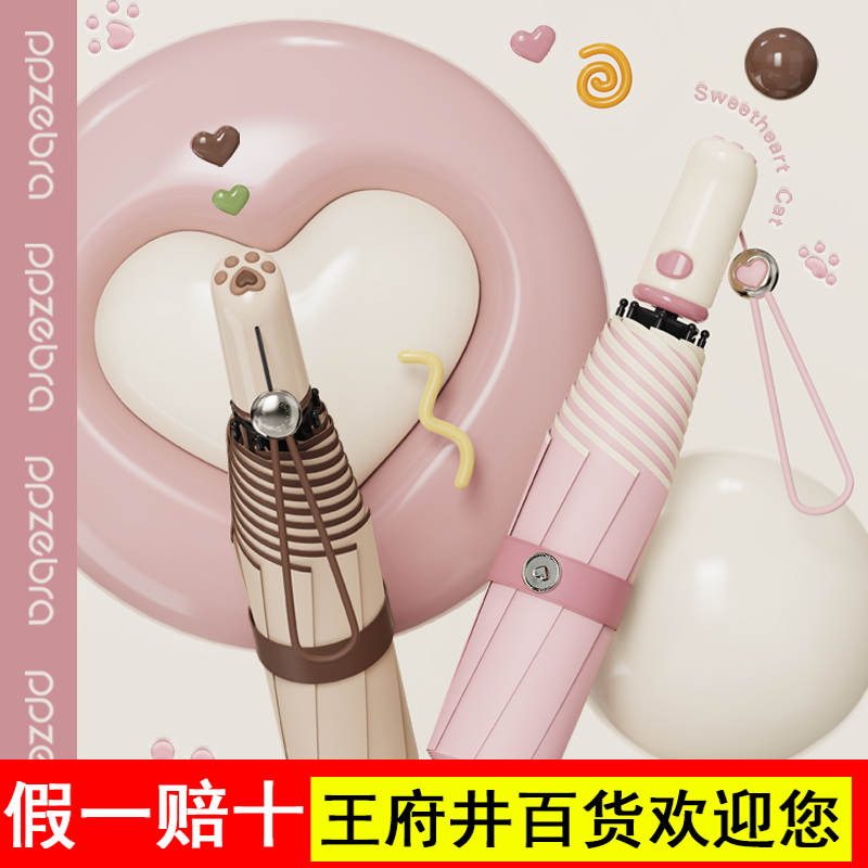 ppzebra粉红斑马自动雨伞睛雨两用遮阳伞防晒防紫外线太阳伞女