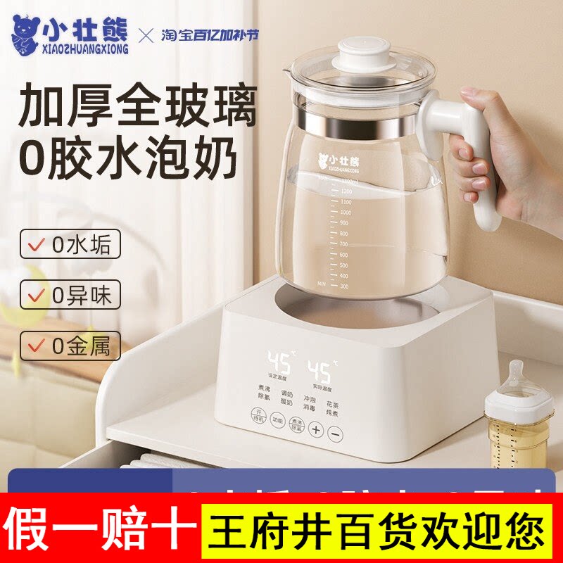 小壮熊全玻璃恒温壶婴儿电热水壶家用多功能调奶器专用一体泡奶机