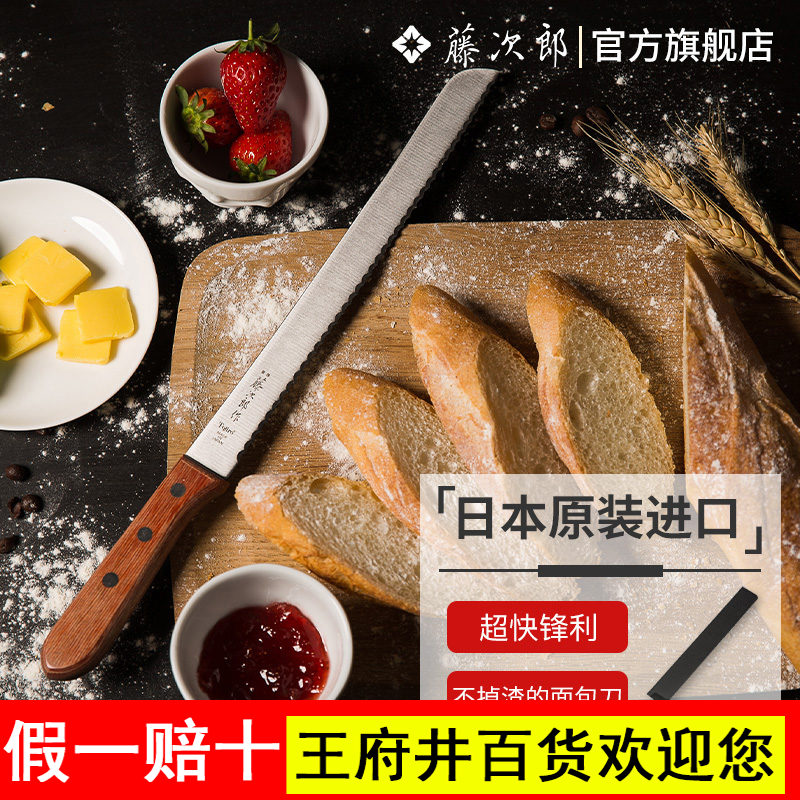 日本藤次郎面包刀切面包刀家用吐司刀不锈钢烘焙刀具锯齿刀蛋糕刀