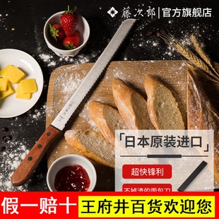 日本藤次郎面包刀切面包刀家用吐司刀不锈钢烘焙刀具锯齿刀蛋糕刀