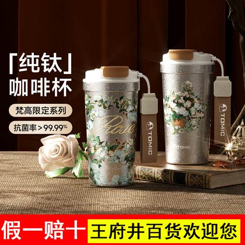 tomic特美刻梵高纯钛咖啡杯女复古高颜值钛杯送生日礼物保温水杯