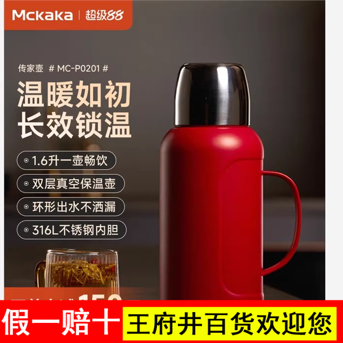 Mckaka传家宝保温瓶水壶316L不锈钢家用户外保温瓶保温瓶保温瓶保
