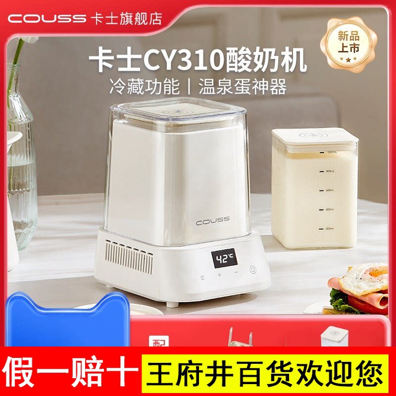 卡士酸奶机家用1升全自动冷藏纳豆发酵机温泉蛋煮蛋器多功能CY310