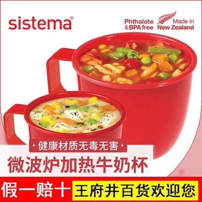sistema新西兰 可微波炉加热汤碗汤羹杯塑料儿童便当盒牛奶杯汤杯