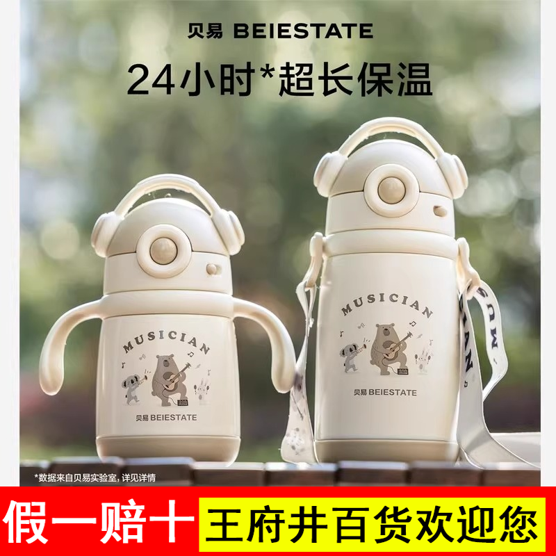 贝易儿童保温杯宝宝园学生上学专用直饮吸管杯水杯杯子喝饮水便携